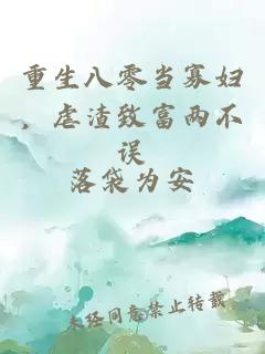 重生八零当寡妇，虐渣致富两不误